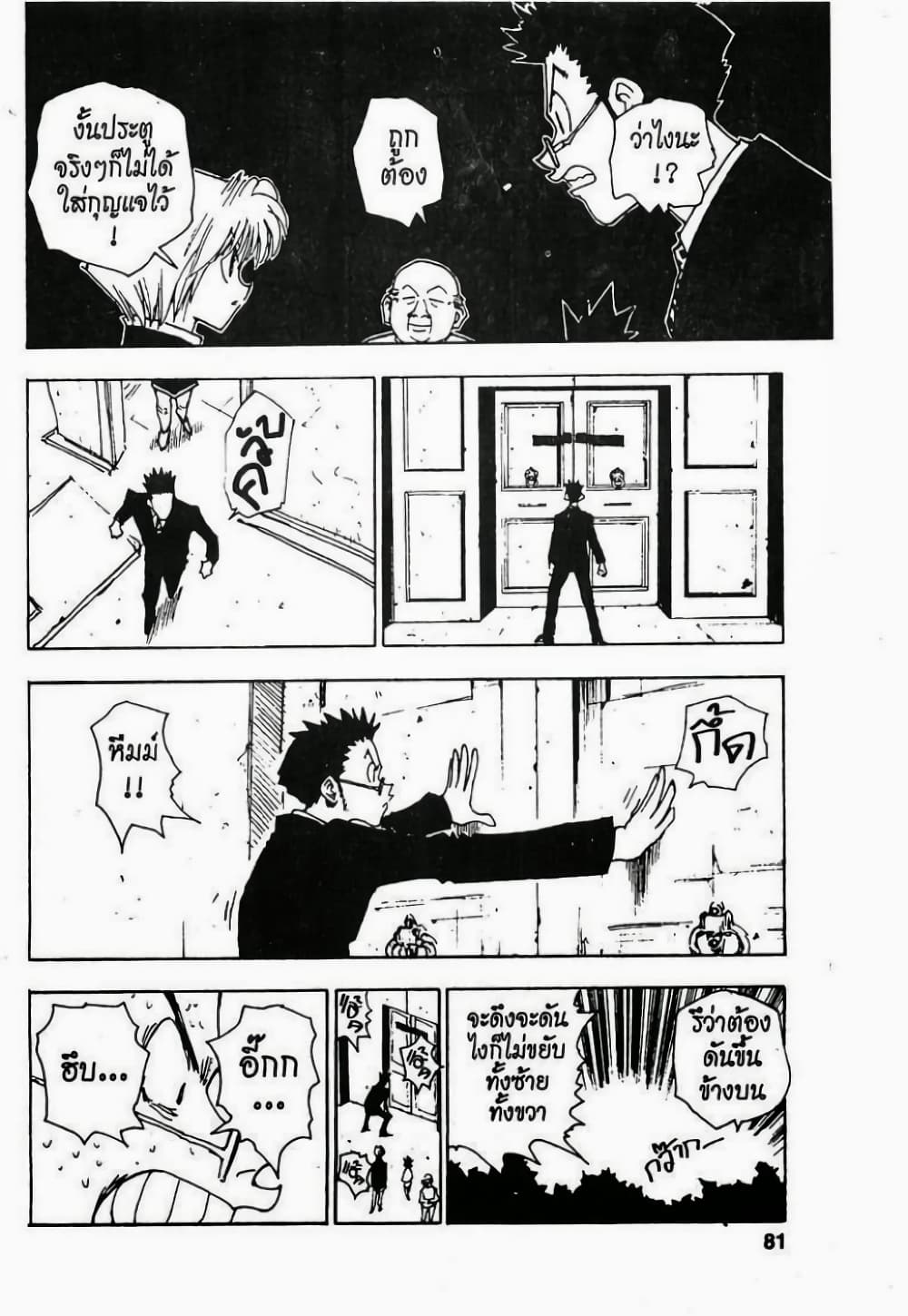 Hunter X Hunter page 15