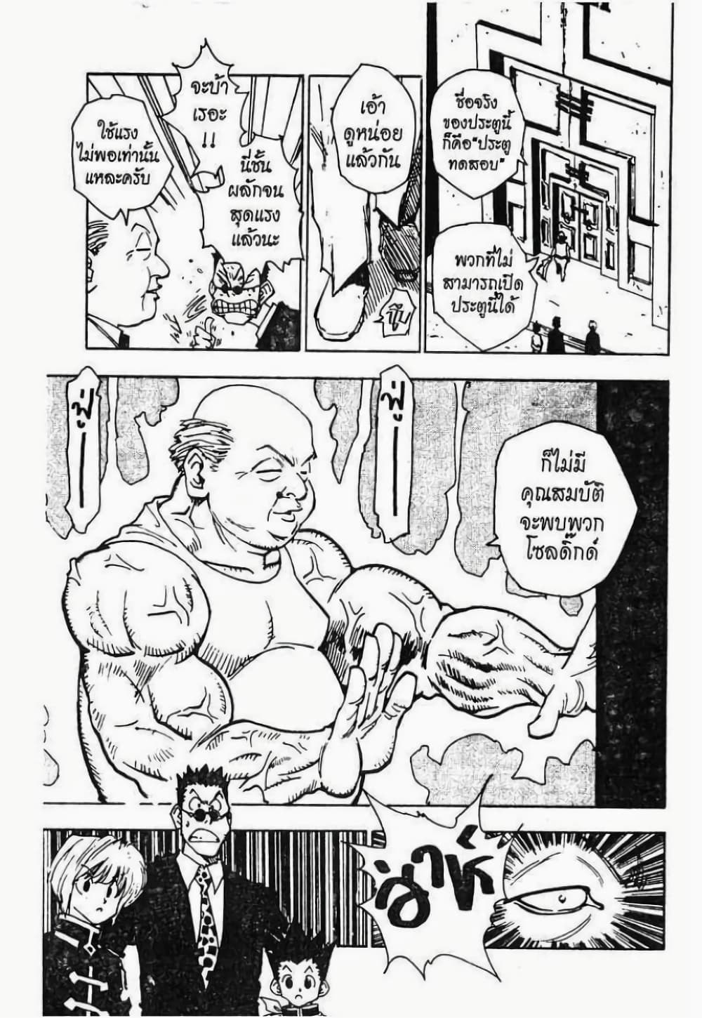 Hunter X Hunter page 16