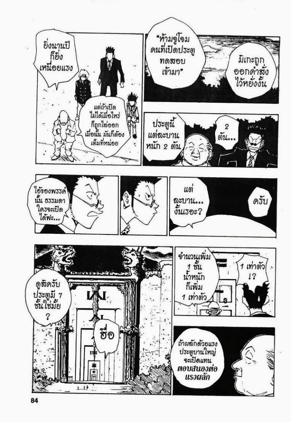 Hunter X Hunter page 18