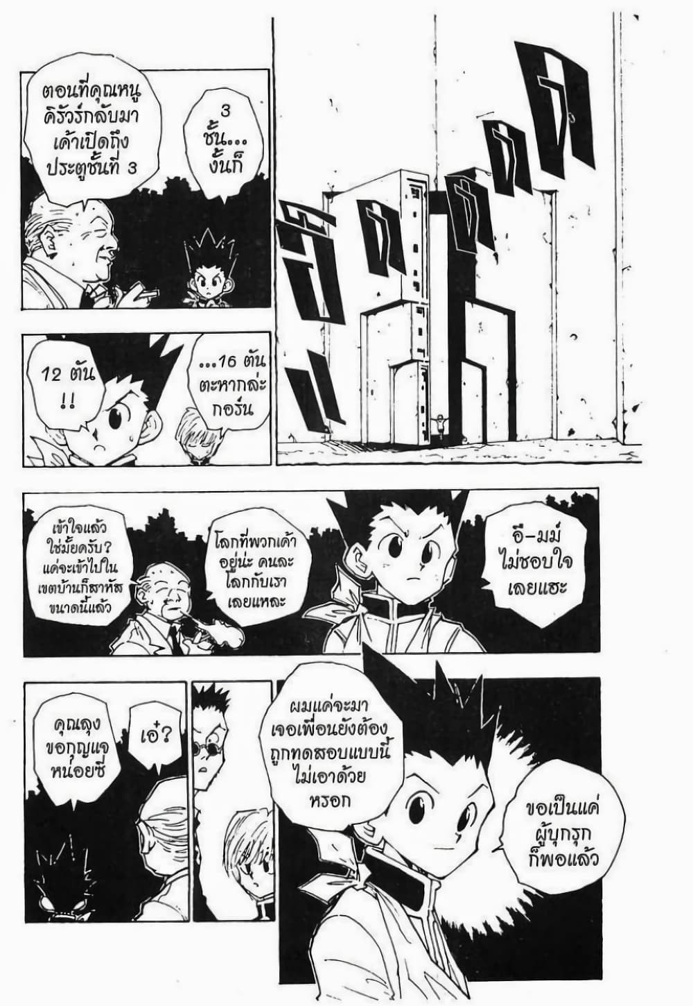Hunter X Hunter page 19