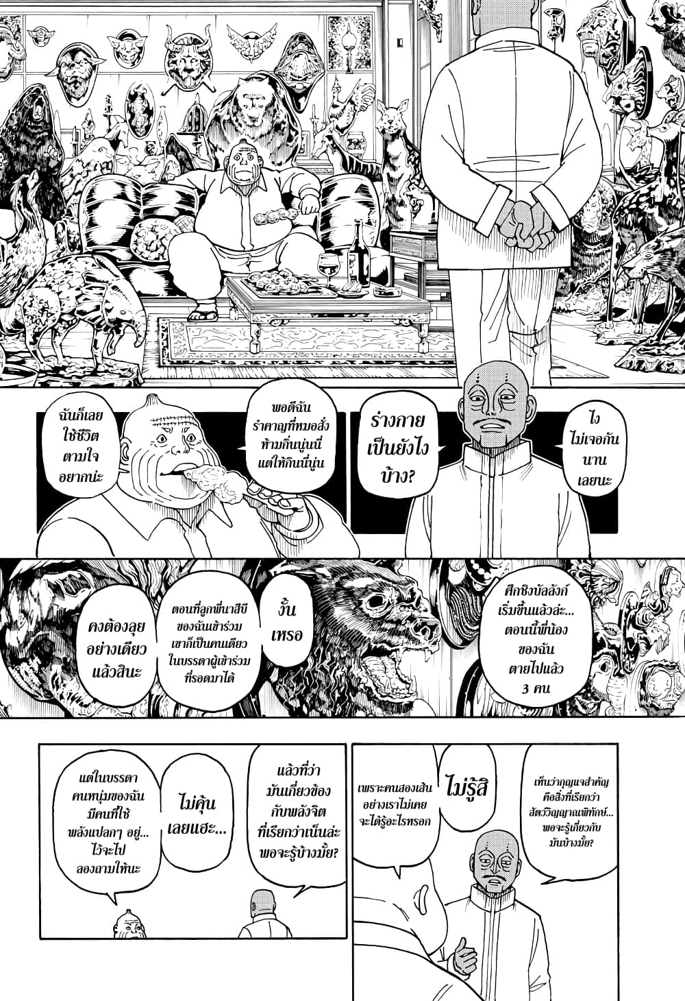 Hunter X Hunter page 4