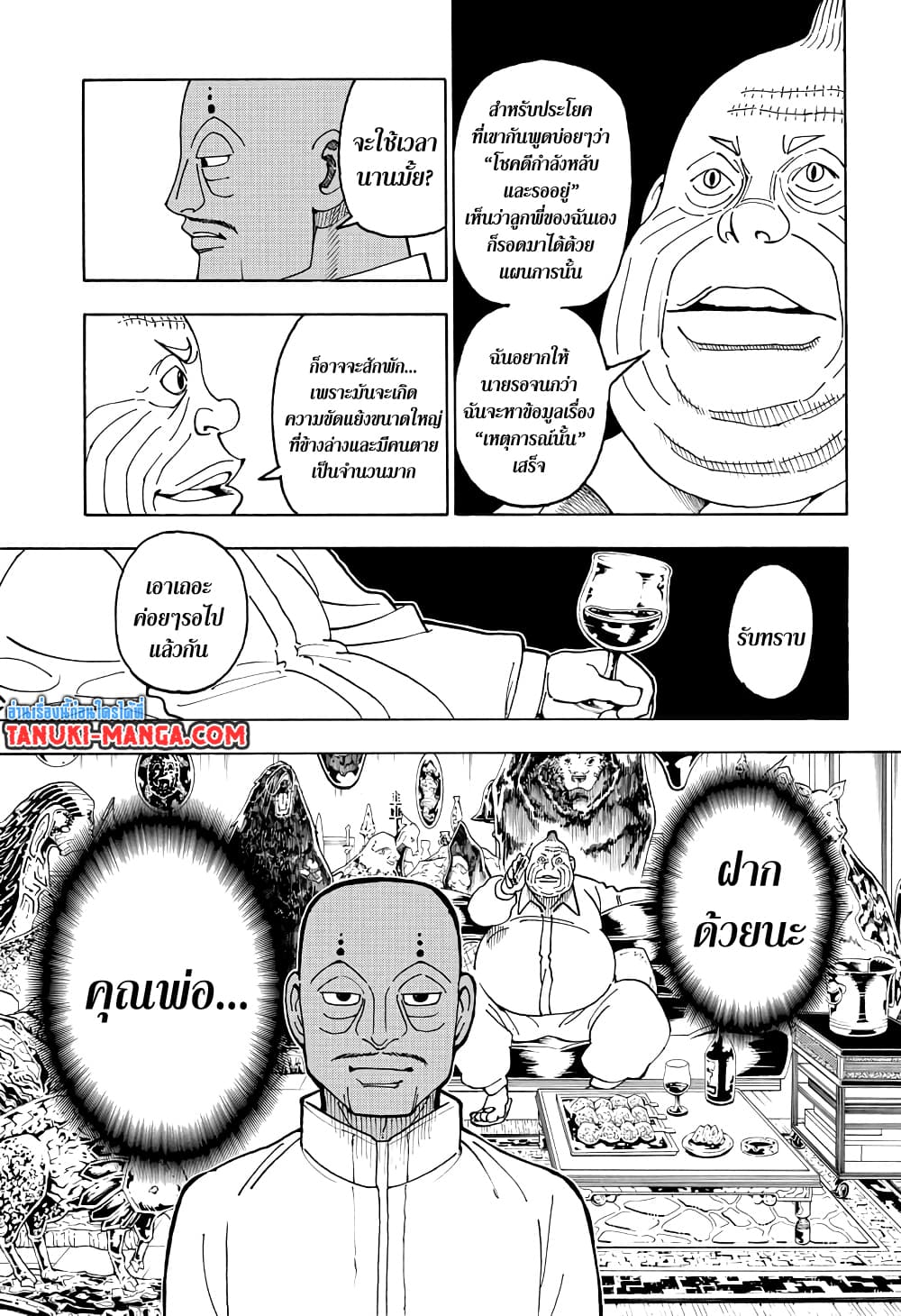 Hunter X Hunter page 5