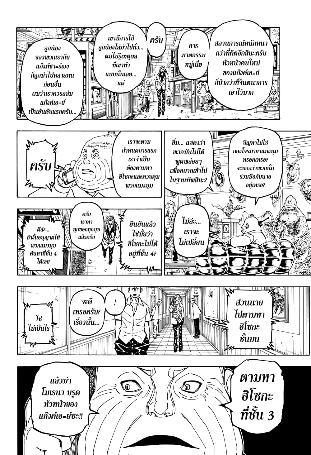 Hunter X Hunter page 6