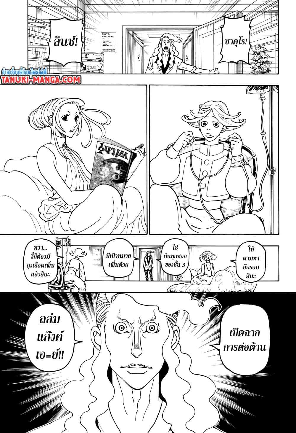 Hunter X Hunter page 7