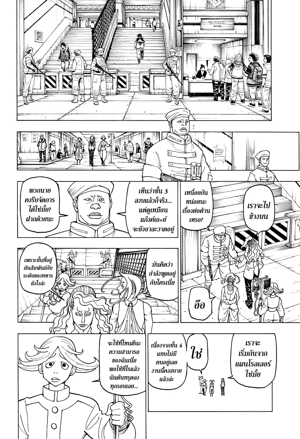 Hunter X Hunter page 8
