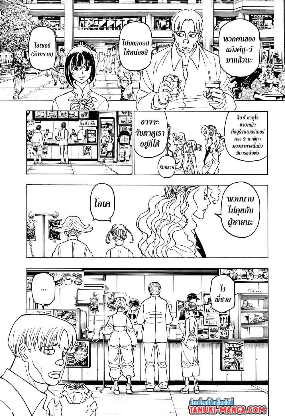Hunter X Hunter page 9