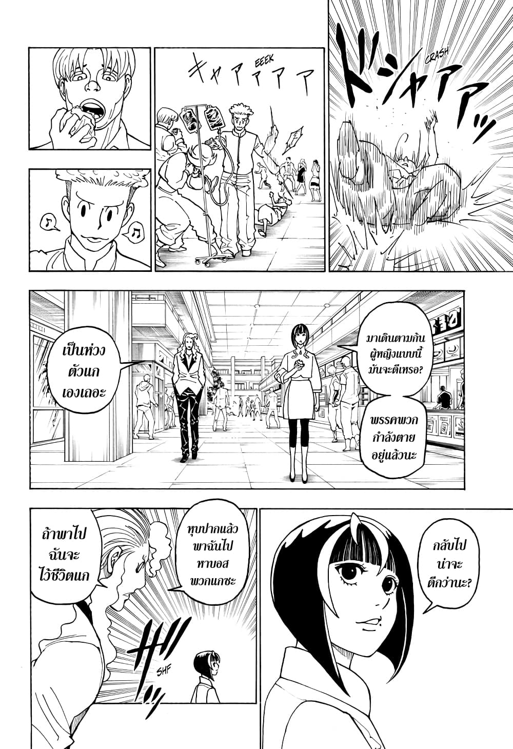 Hunter X Hunter page 12