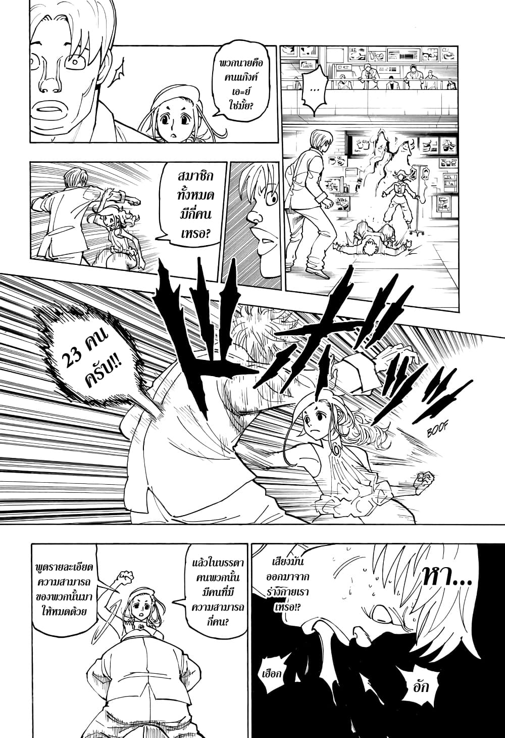 Hunter X Hunter page 16