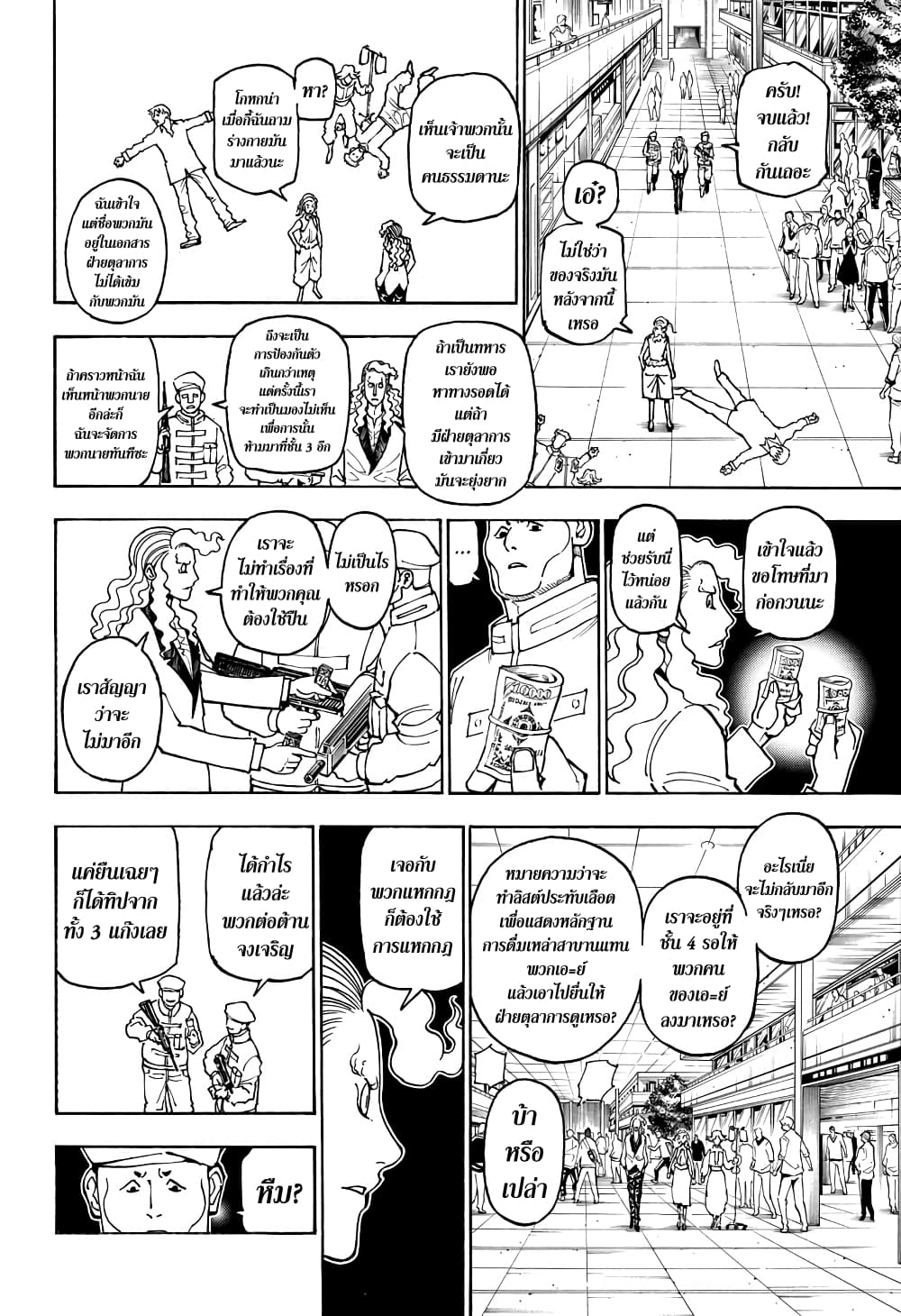 Hunter X Hunter page 18