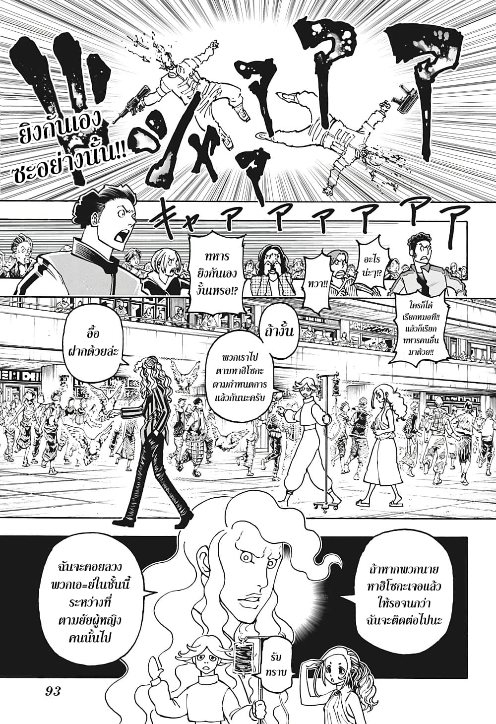 Hunter X Hunter page 2