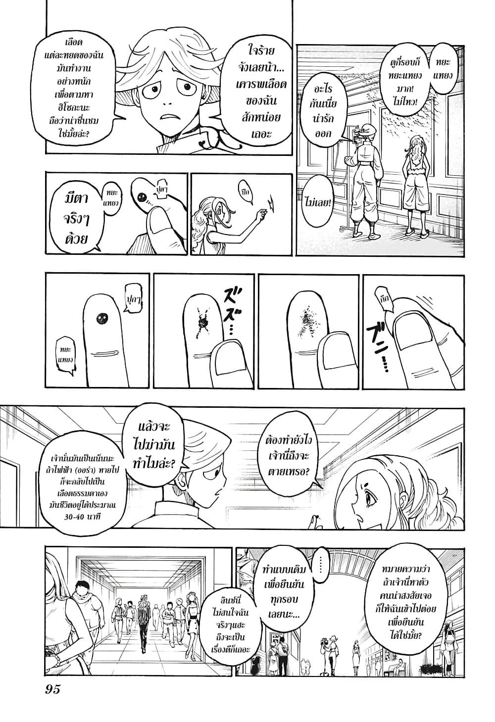 Hunter X Hunter page 4