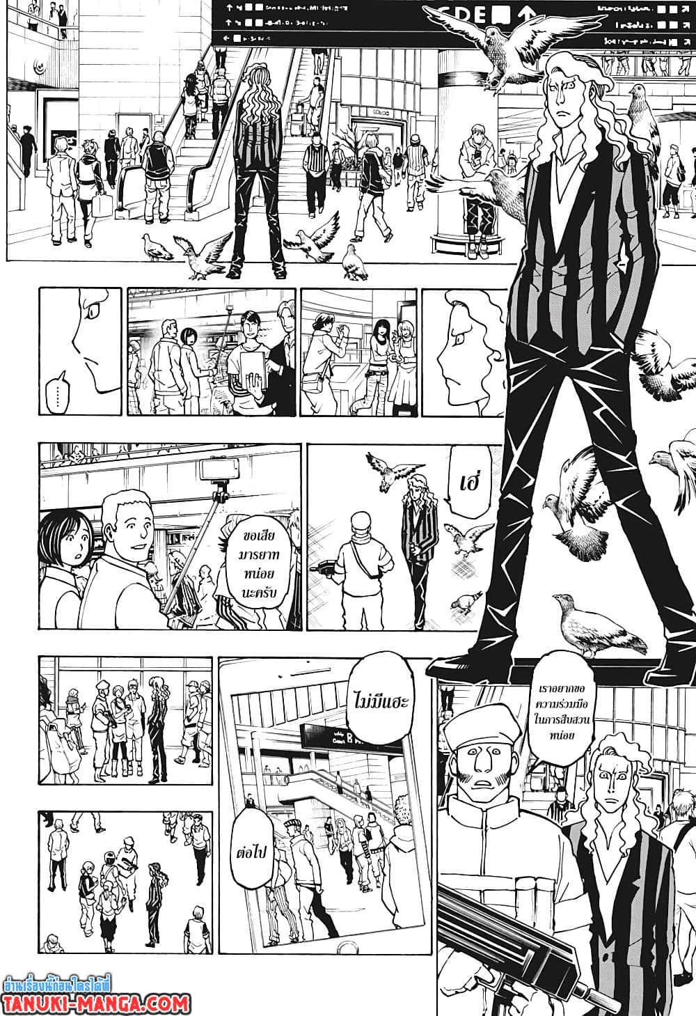 Hunter X Hunter page 5