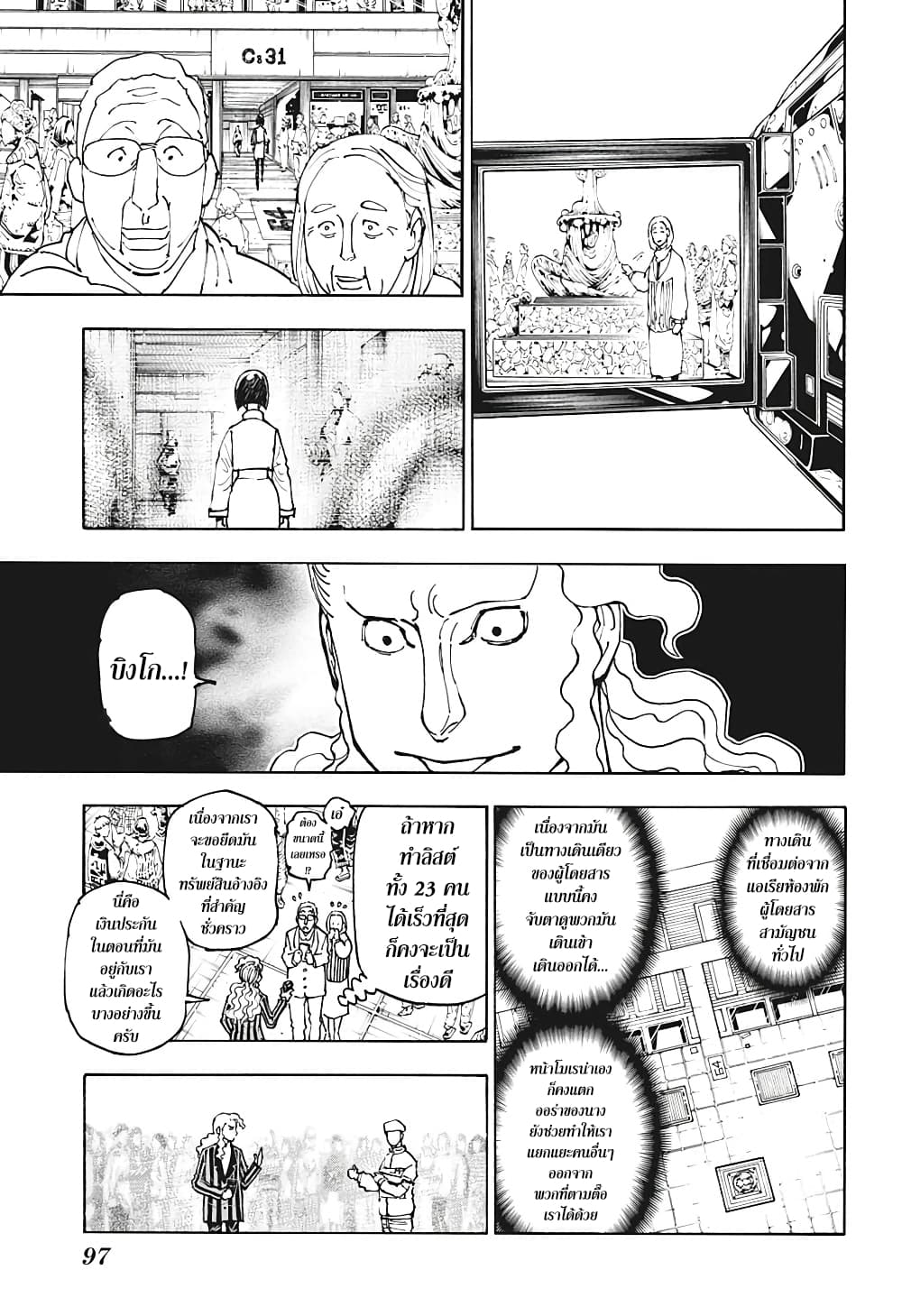 Hunter X Hunter page 6