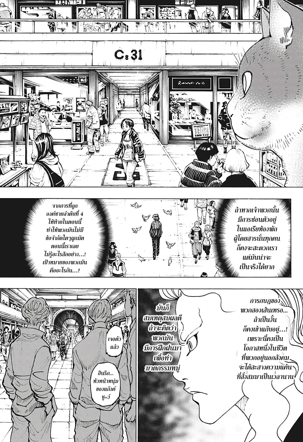 Hunter X Hunter page 8