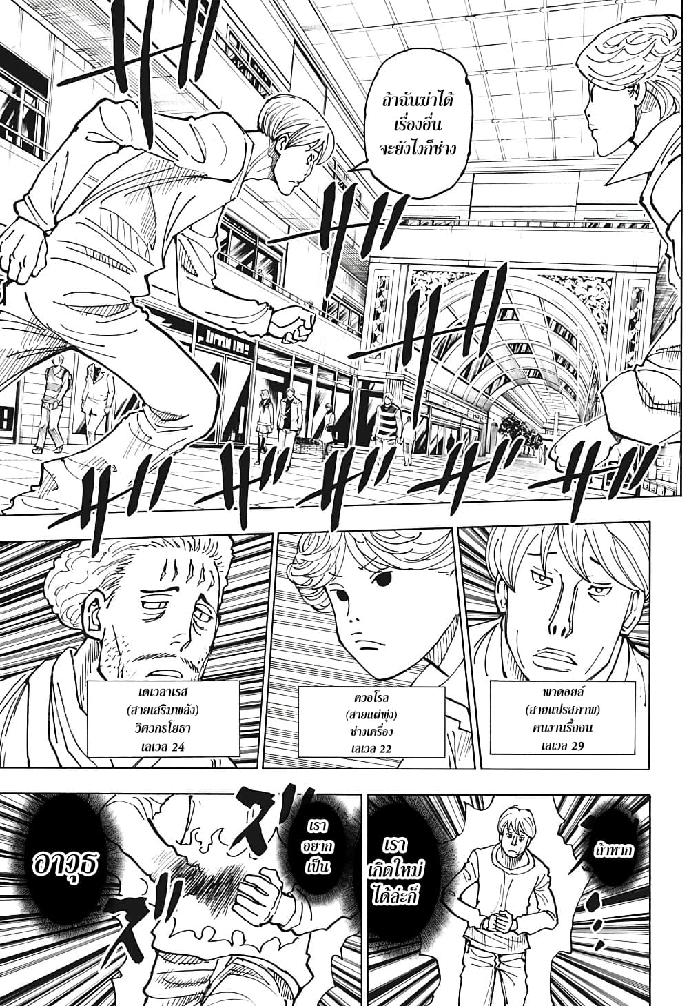 Hunter X Hunter page 10