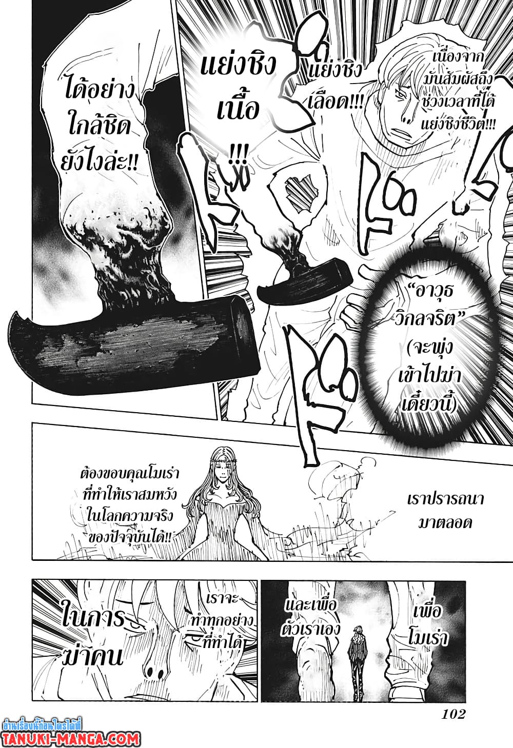 Hunter X Hunter page 11