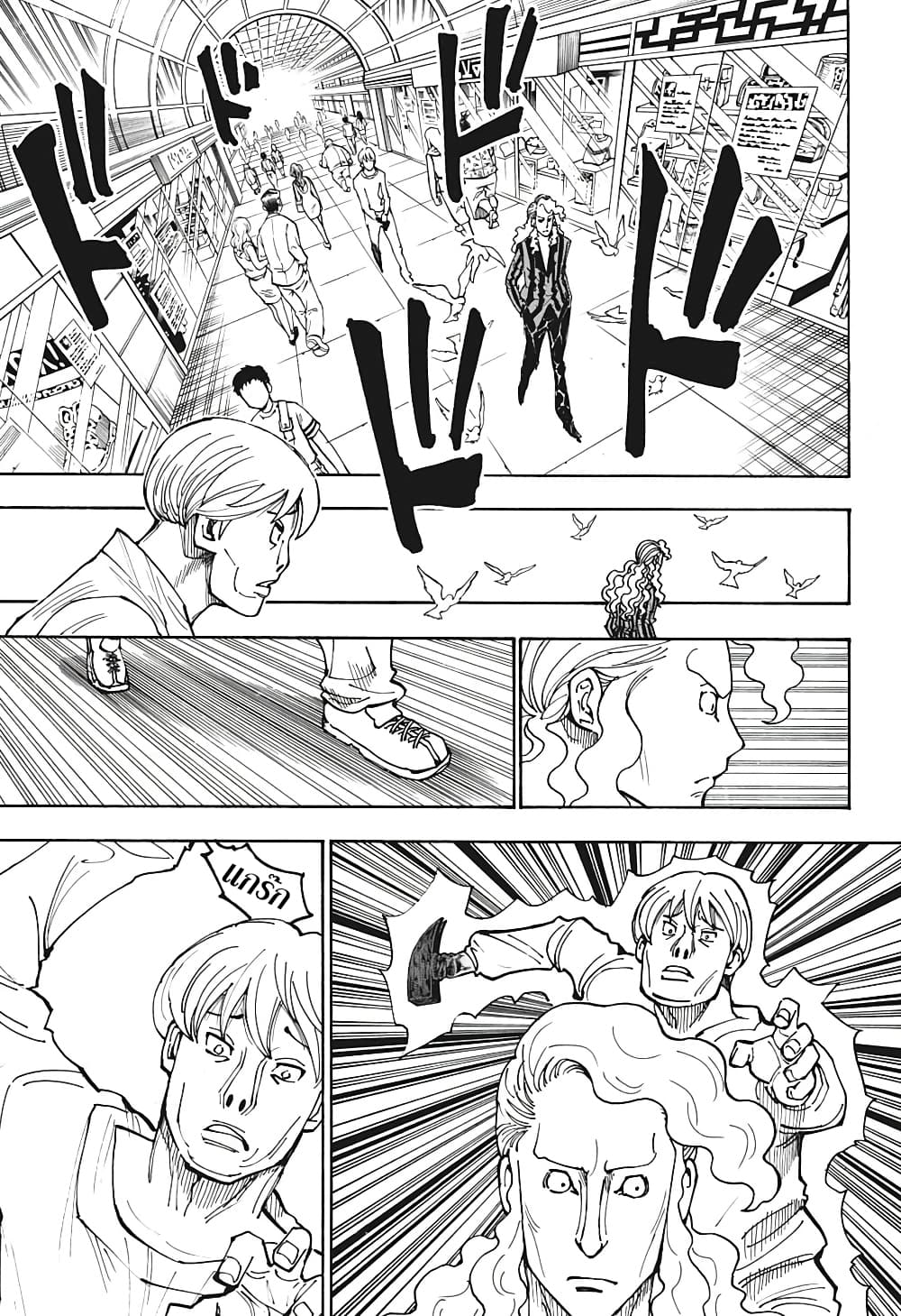 Hunter X Hunter page 12