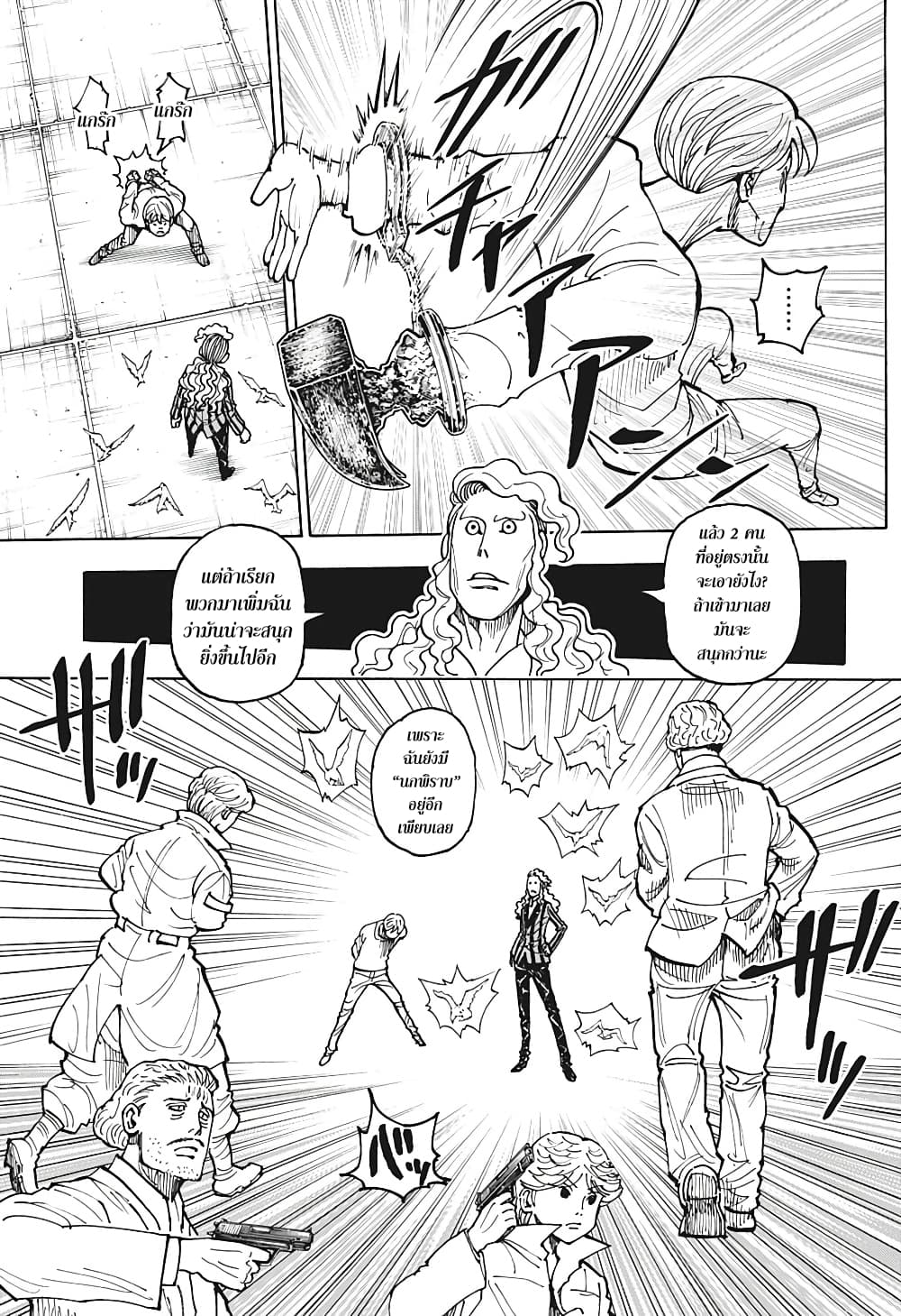 Hunter X Hunter page 14