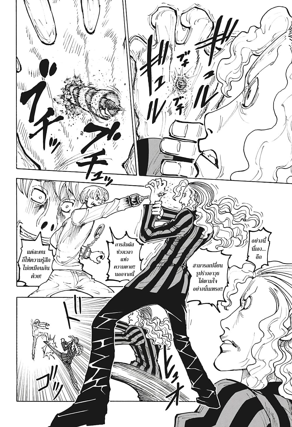 Hunter X Hunter page 17