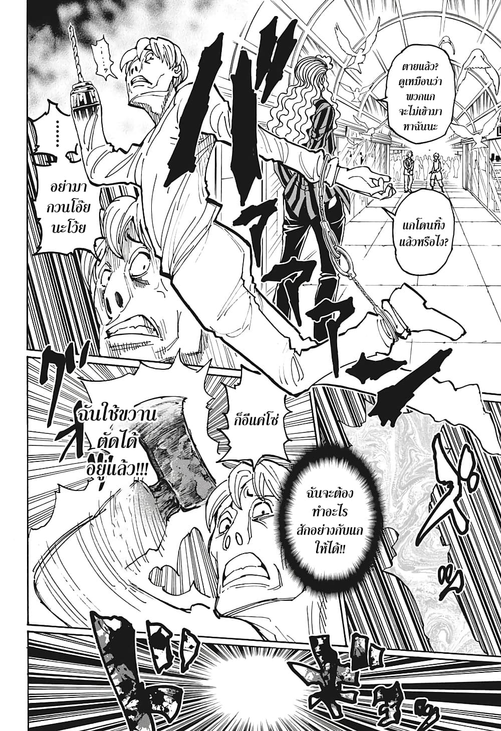 Hunter X Hunter page 19