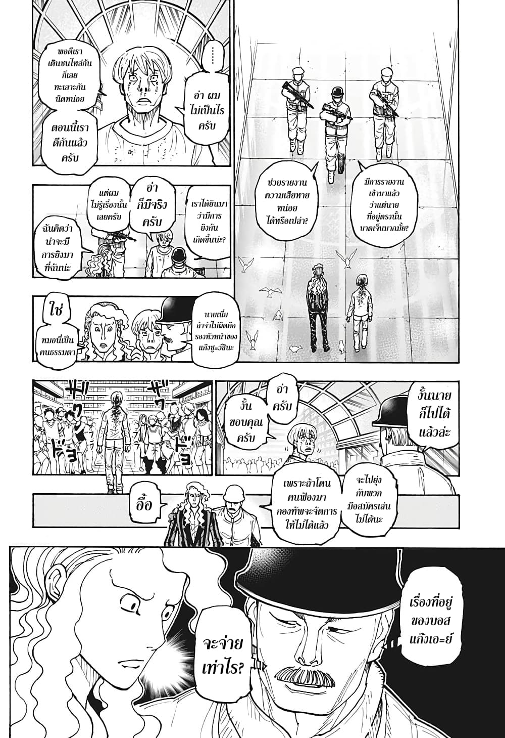 Hunter X Hunter page 2