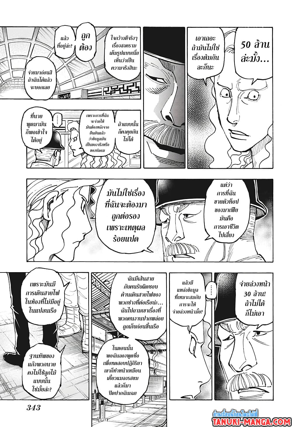 Hunter X Hunter page 3