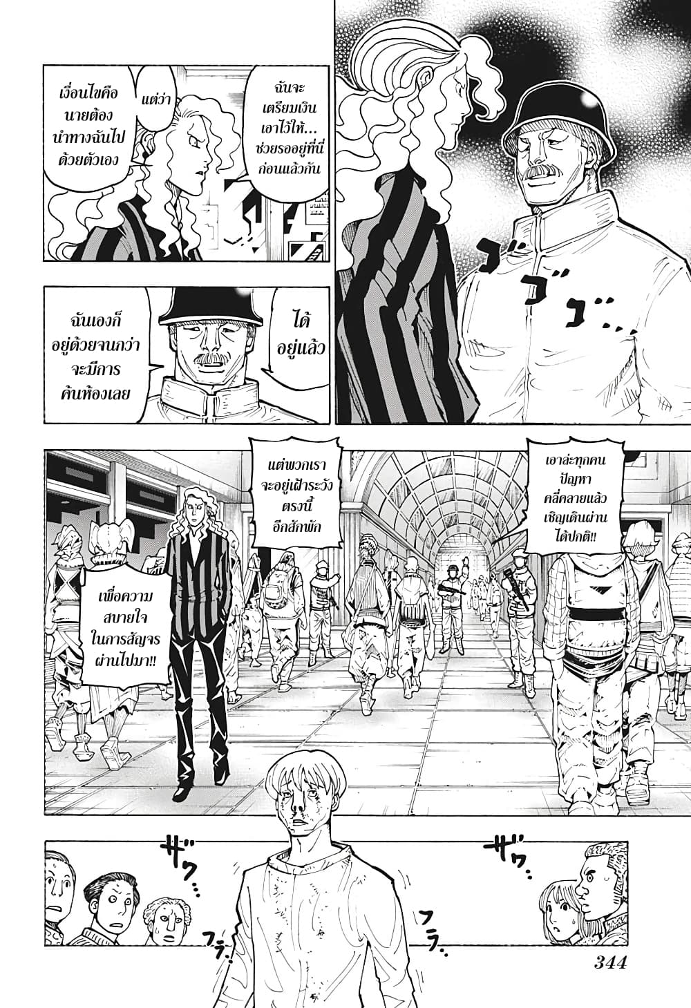 Hunter X Hunter page 4