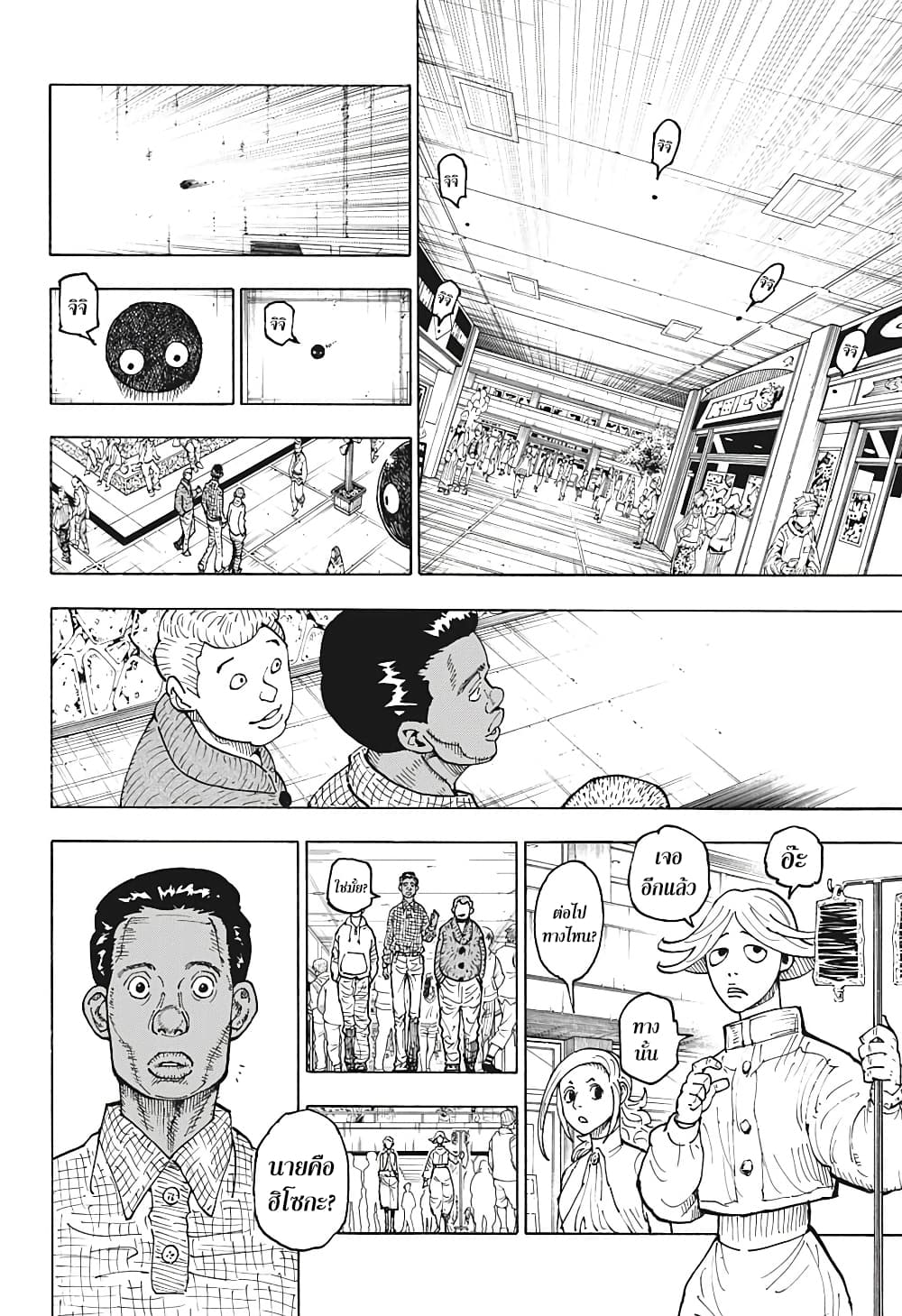 Hunter X Hunter page 6
