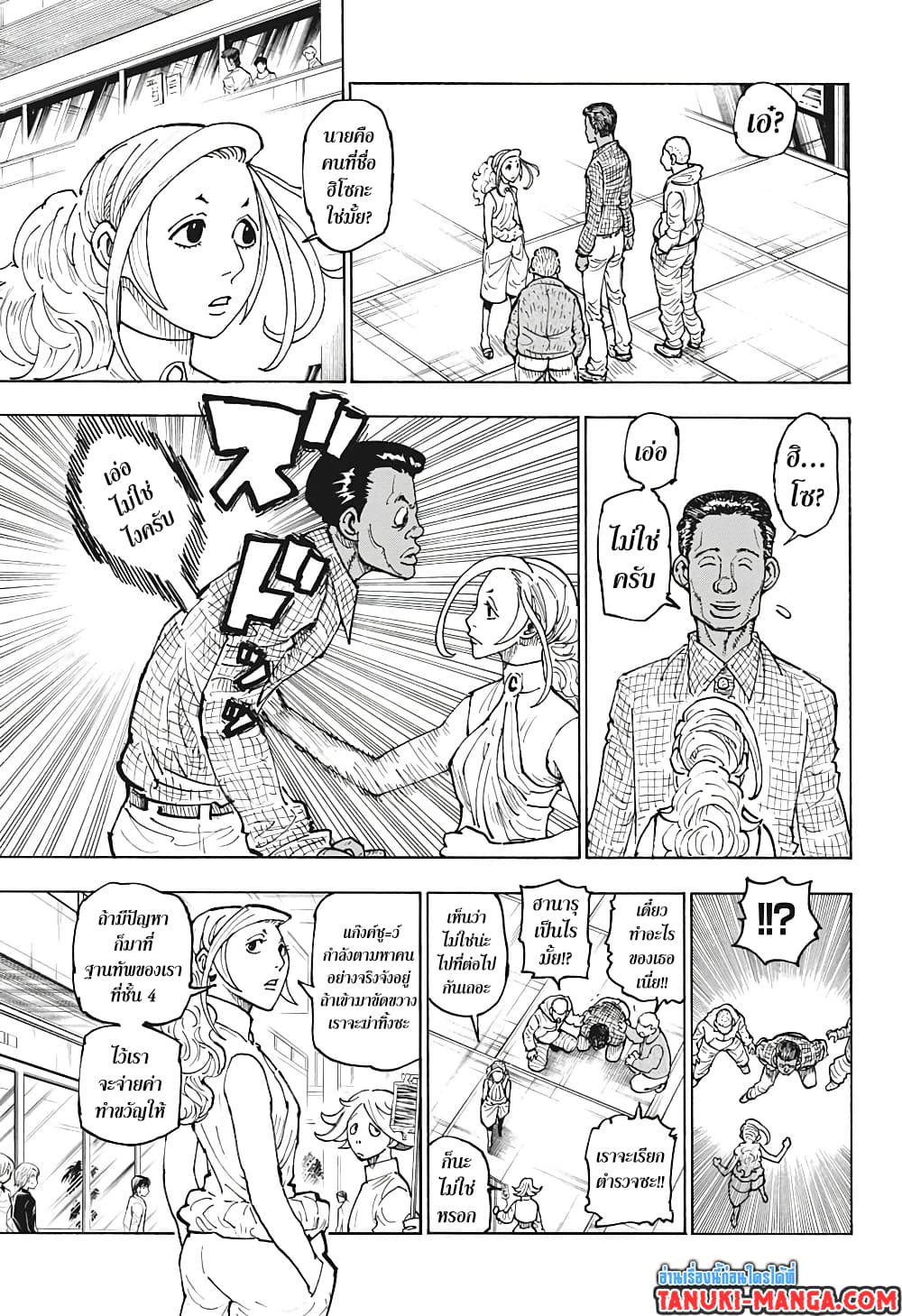 Hunter X Hunter page 7