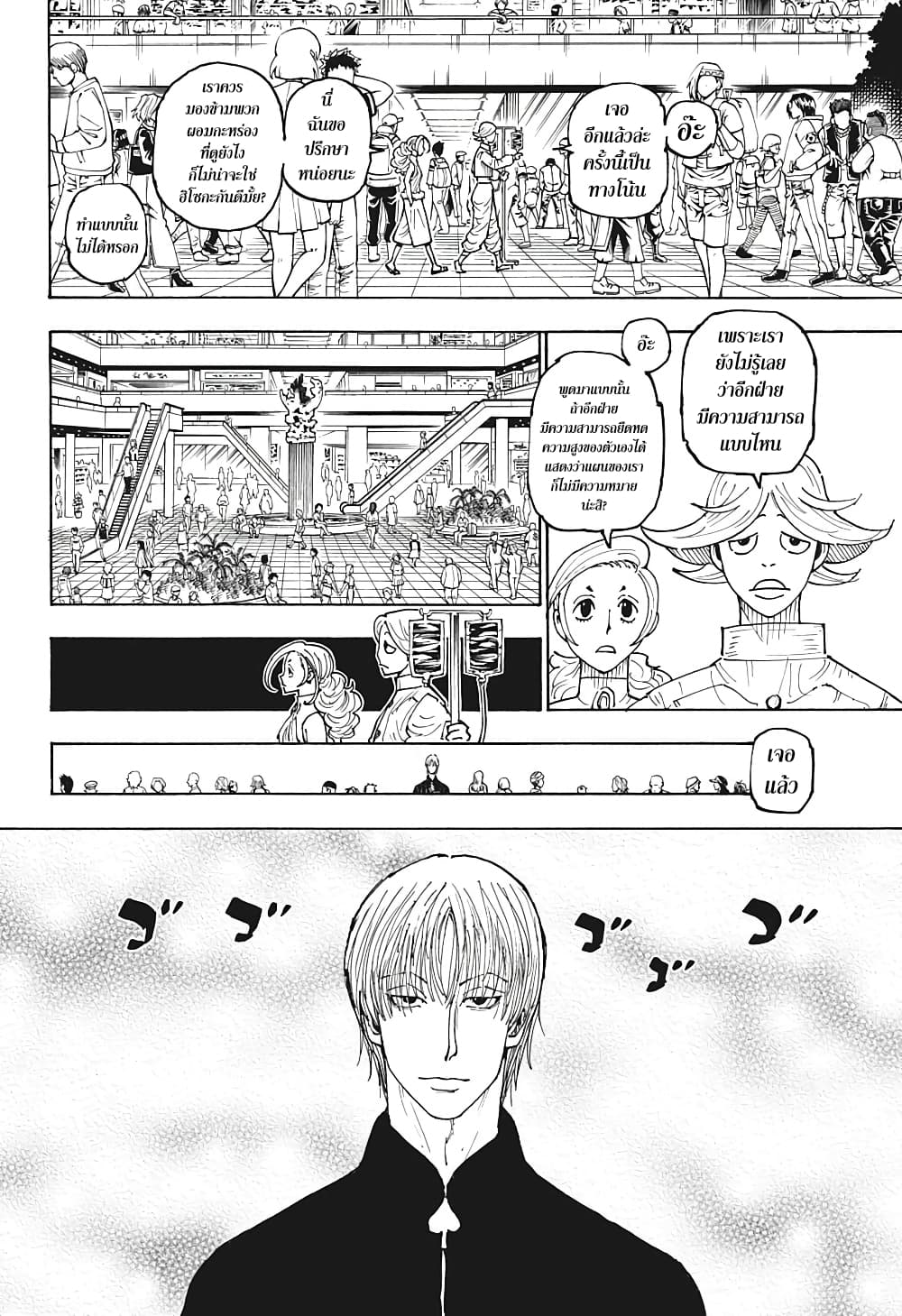 Hunter X Hunter page 8