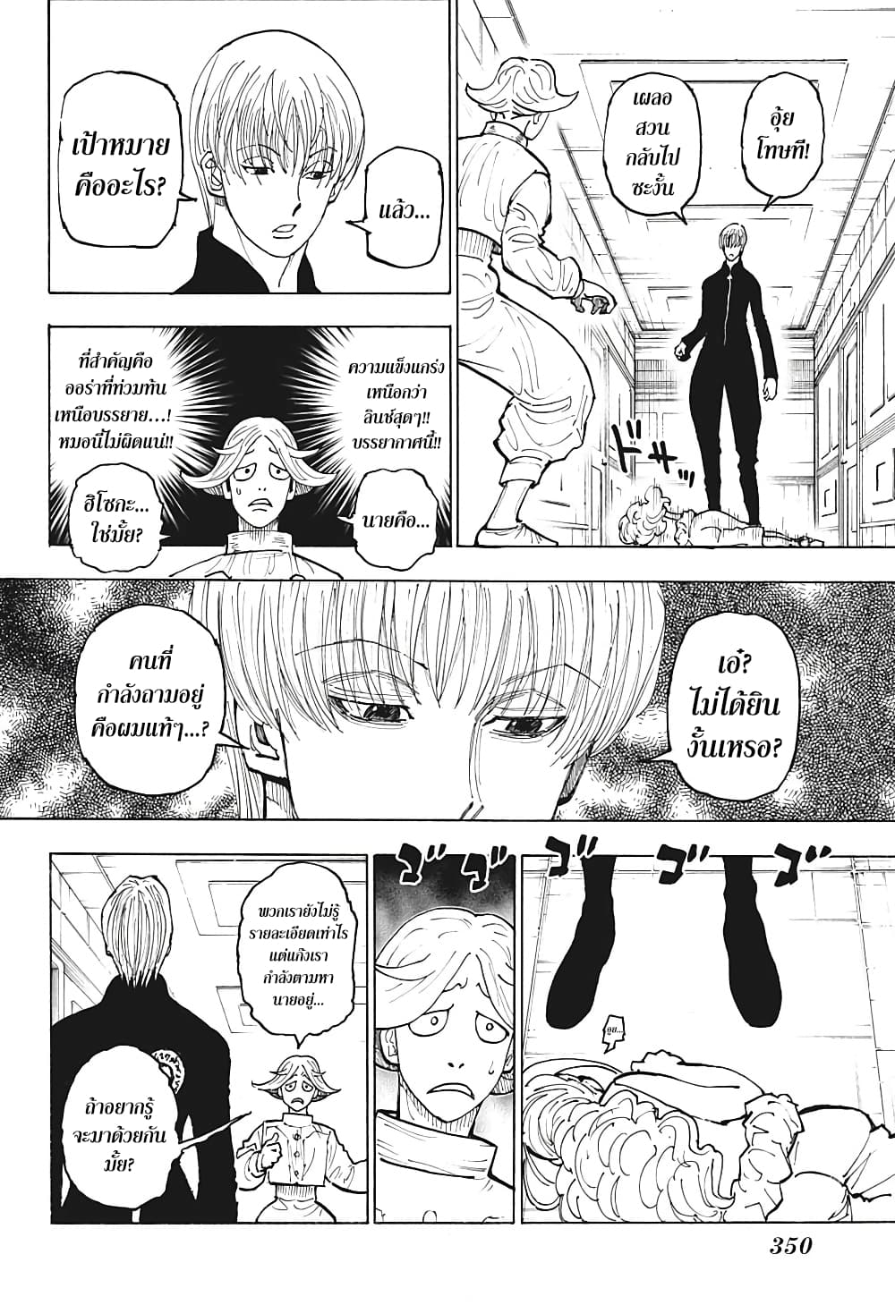 Hunter X Hunter page 10