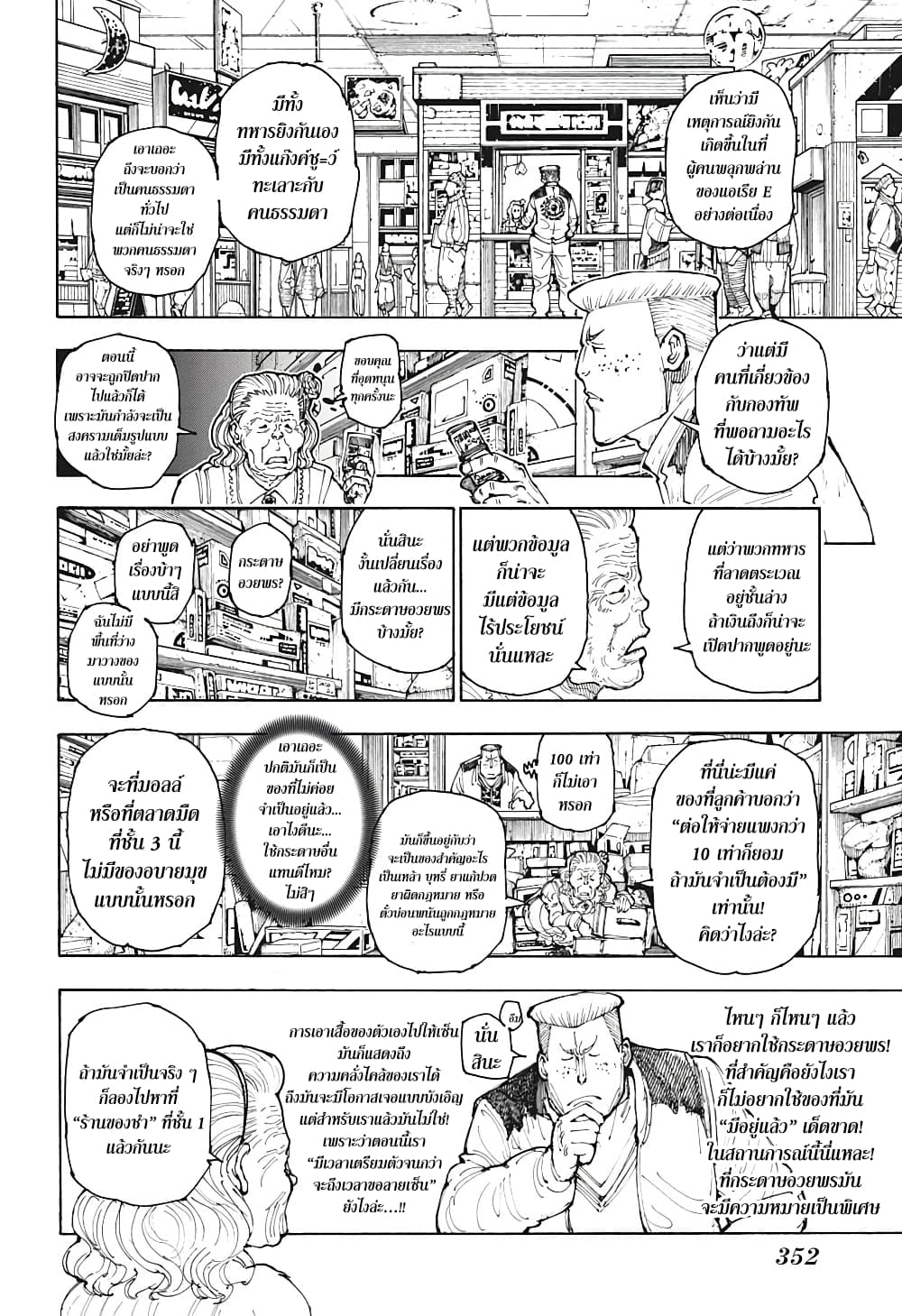 Hunter X Hunter page 12