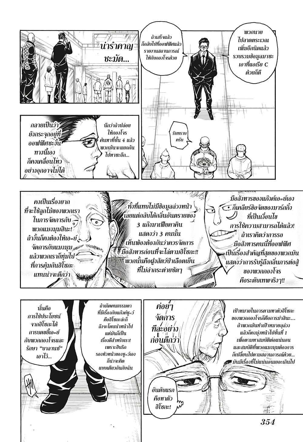 Hunter X Hunter page 14