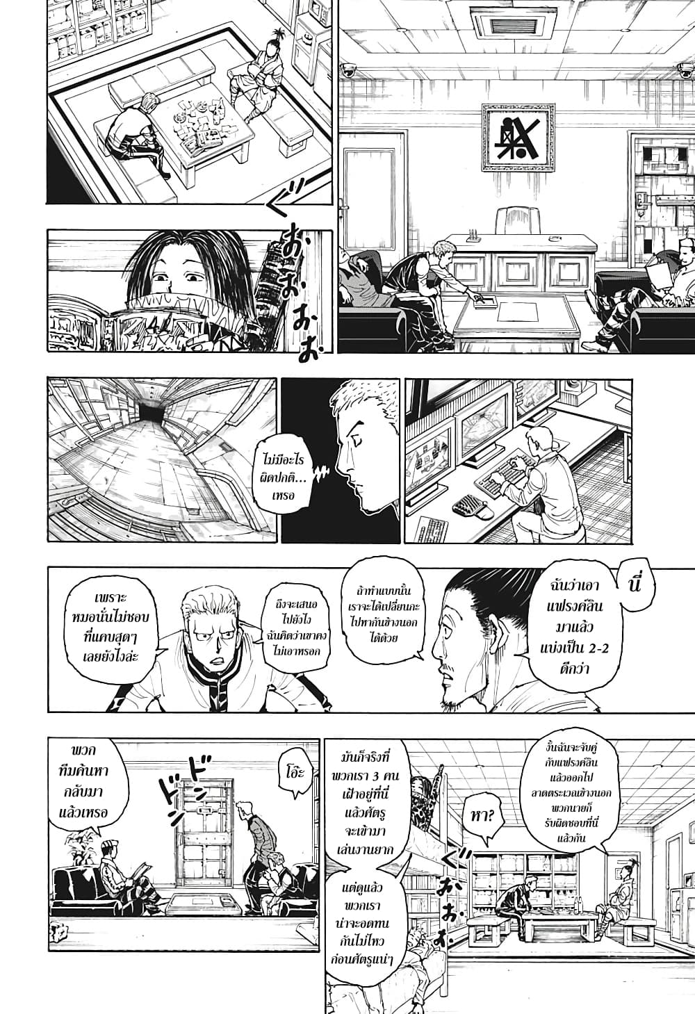 Hunter X Hunter page 16
