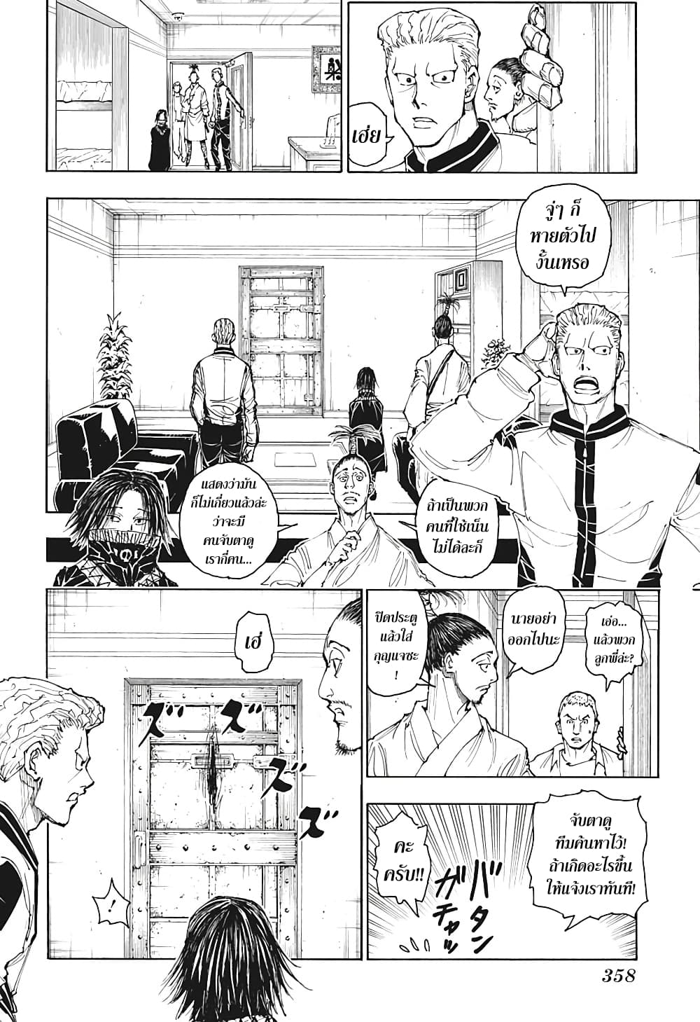 Hunter X Hunter page 18