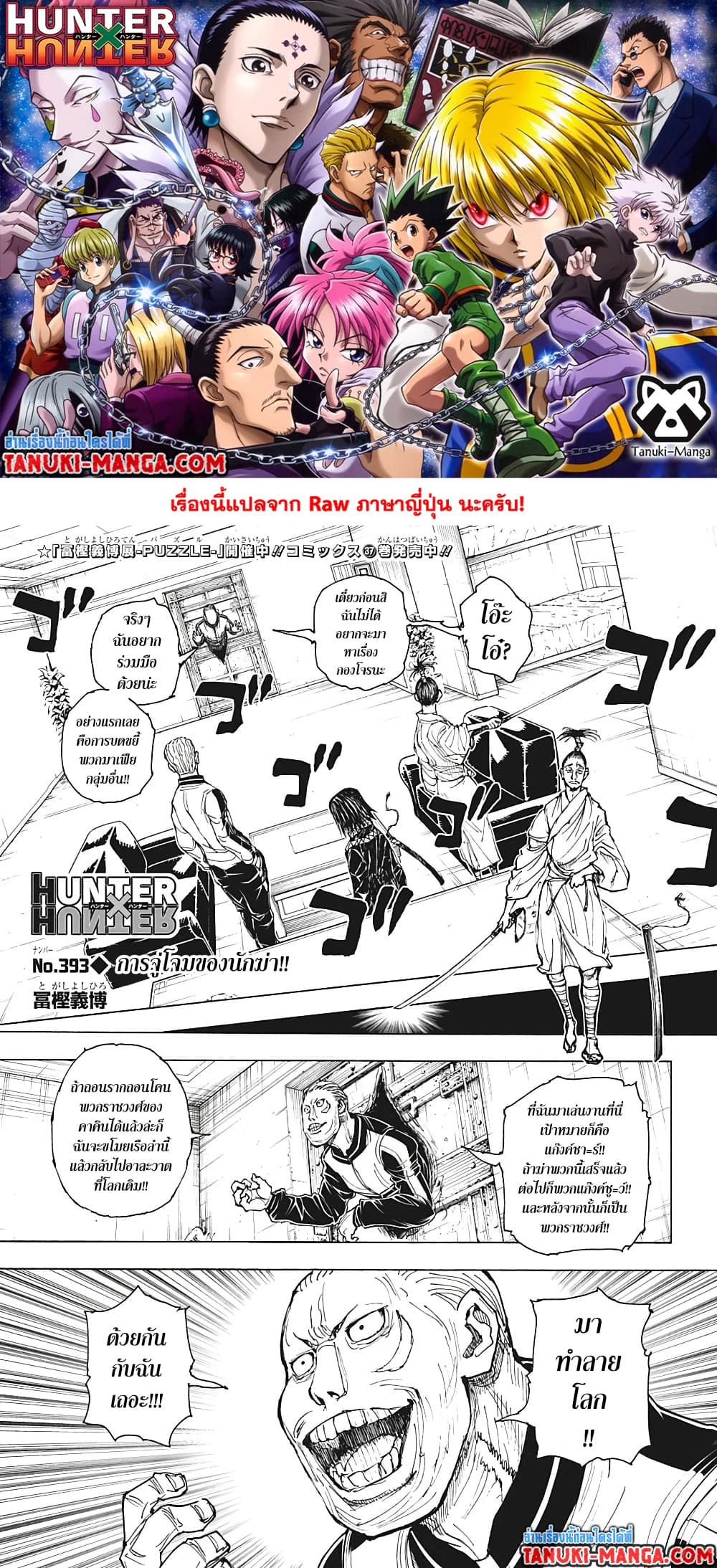 Hunter X Hunter page 1
