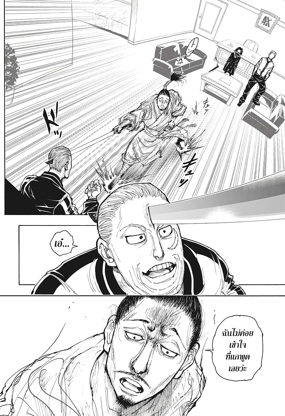 Hunter X Hunter page 2