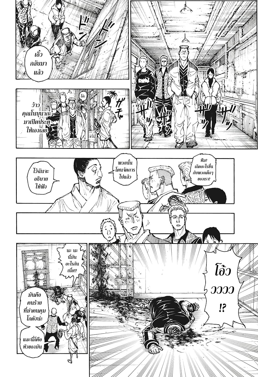 Hunter X Hunter page 4