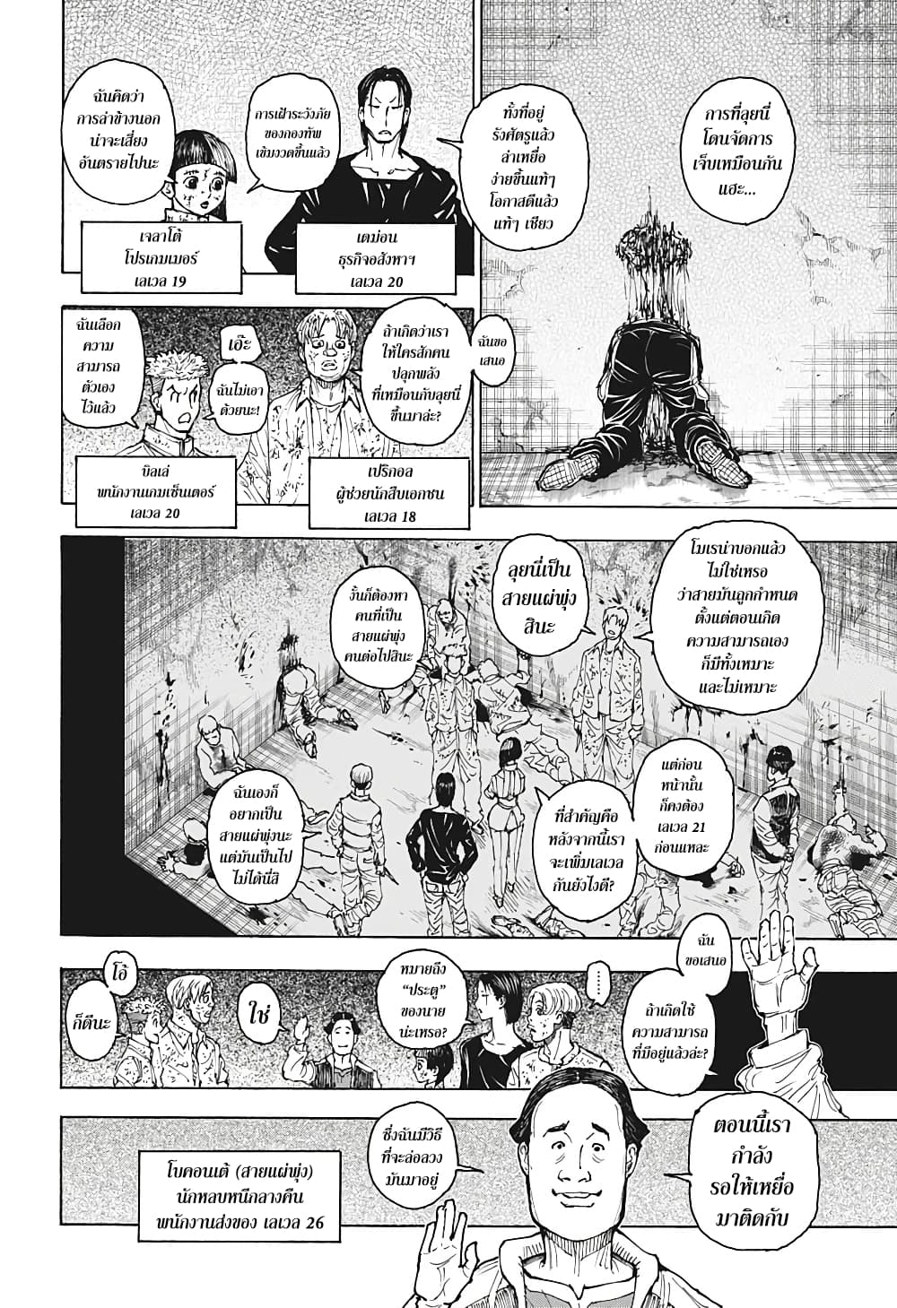 Hunter X Hunter page 6