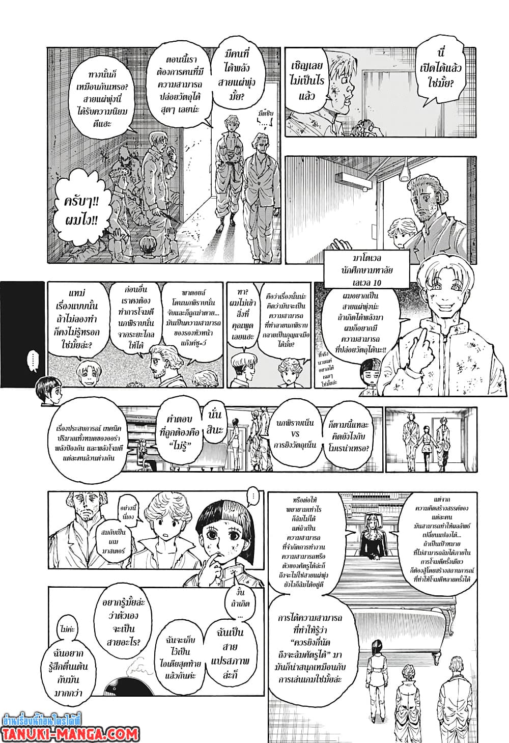 Hunter X Hunter page 7