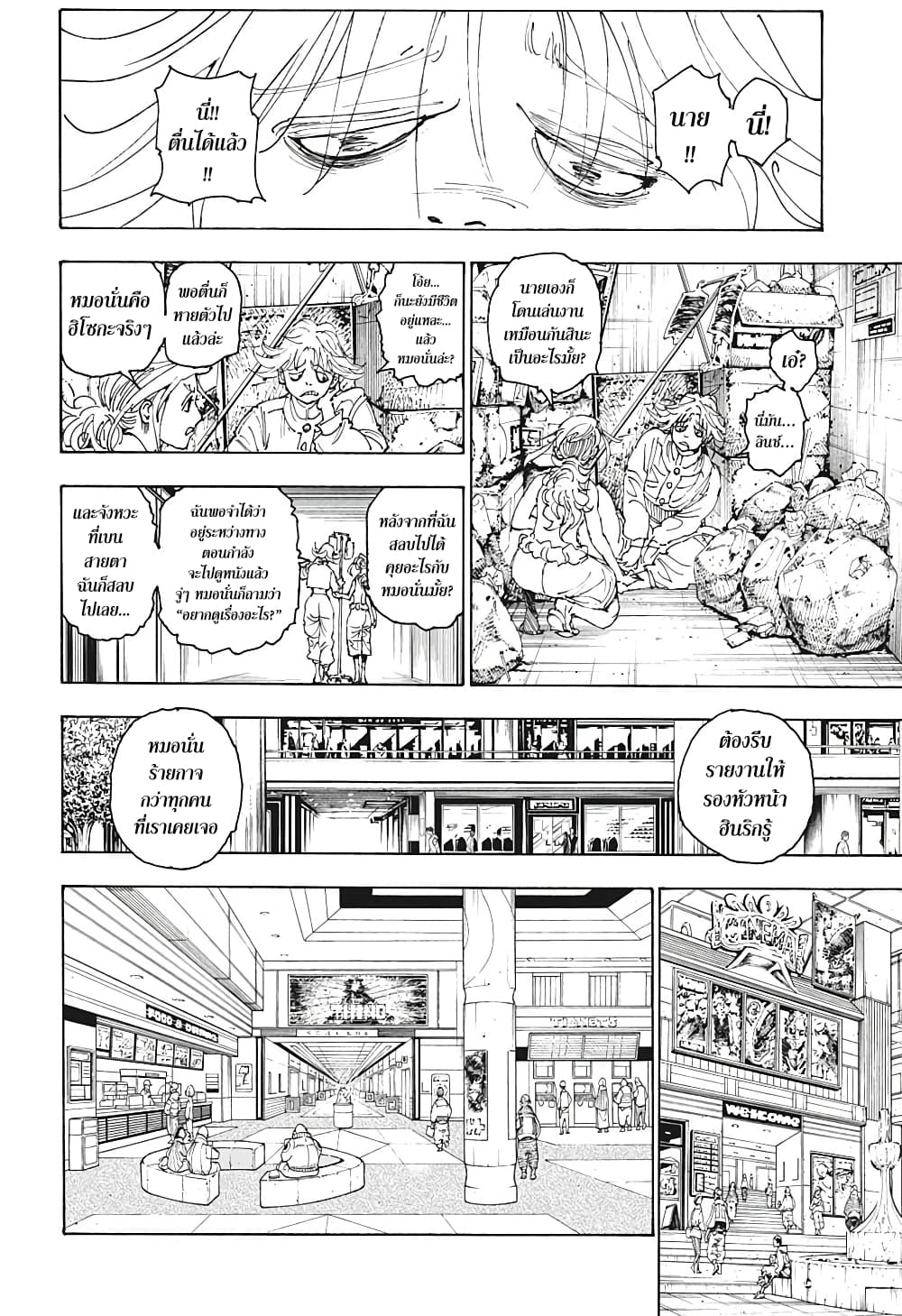 Hunter X Hunter page 8