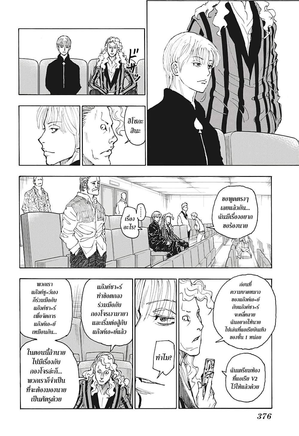 Hunter X Hunter page 10