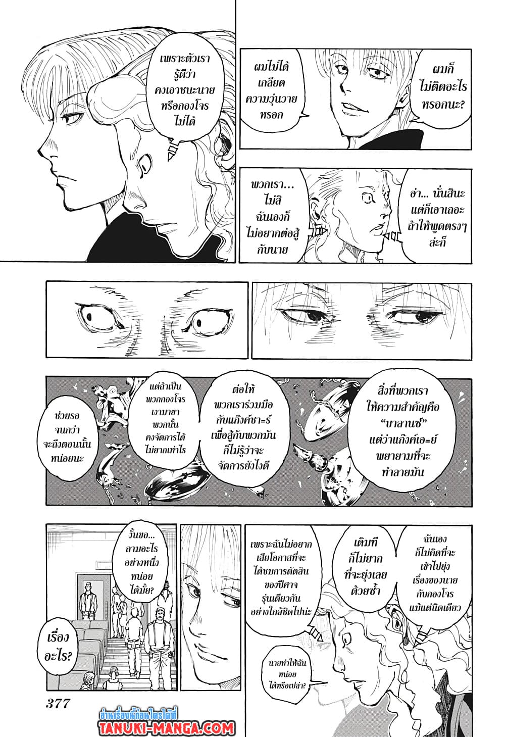Hunter X Hunter page 11