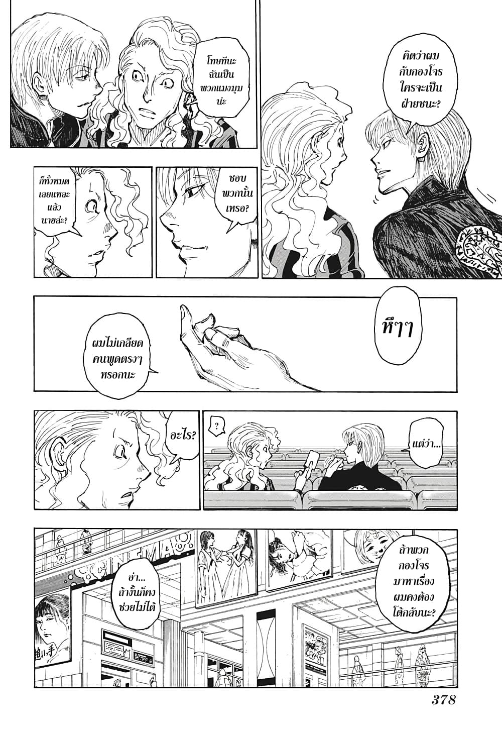 Hunter X Hunter page 12