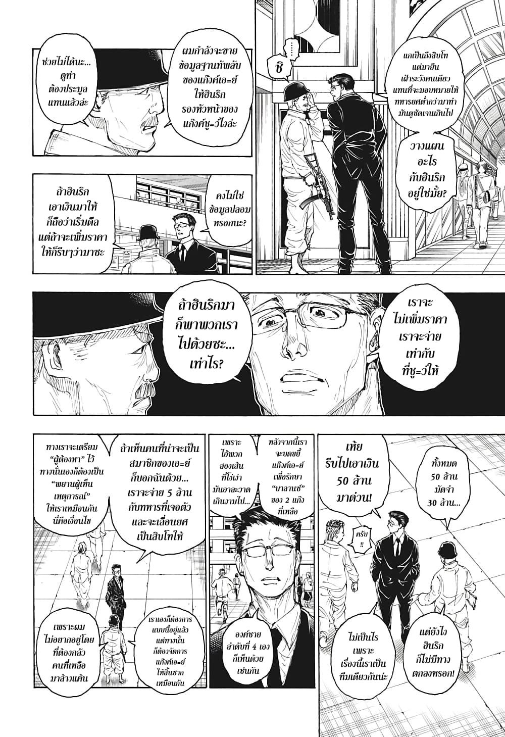 Hunter X Hunter page 14