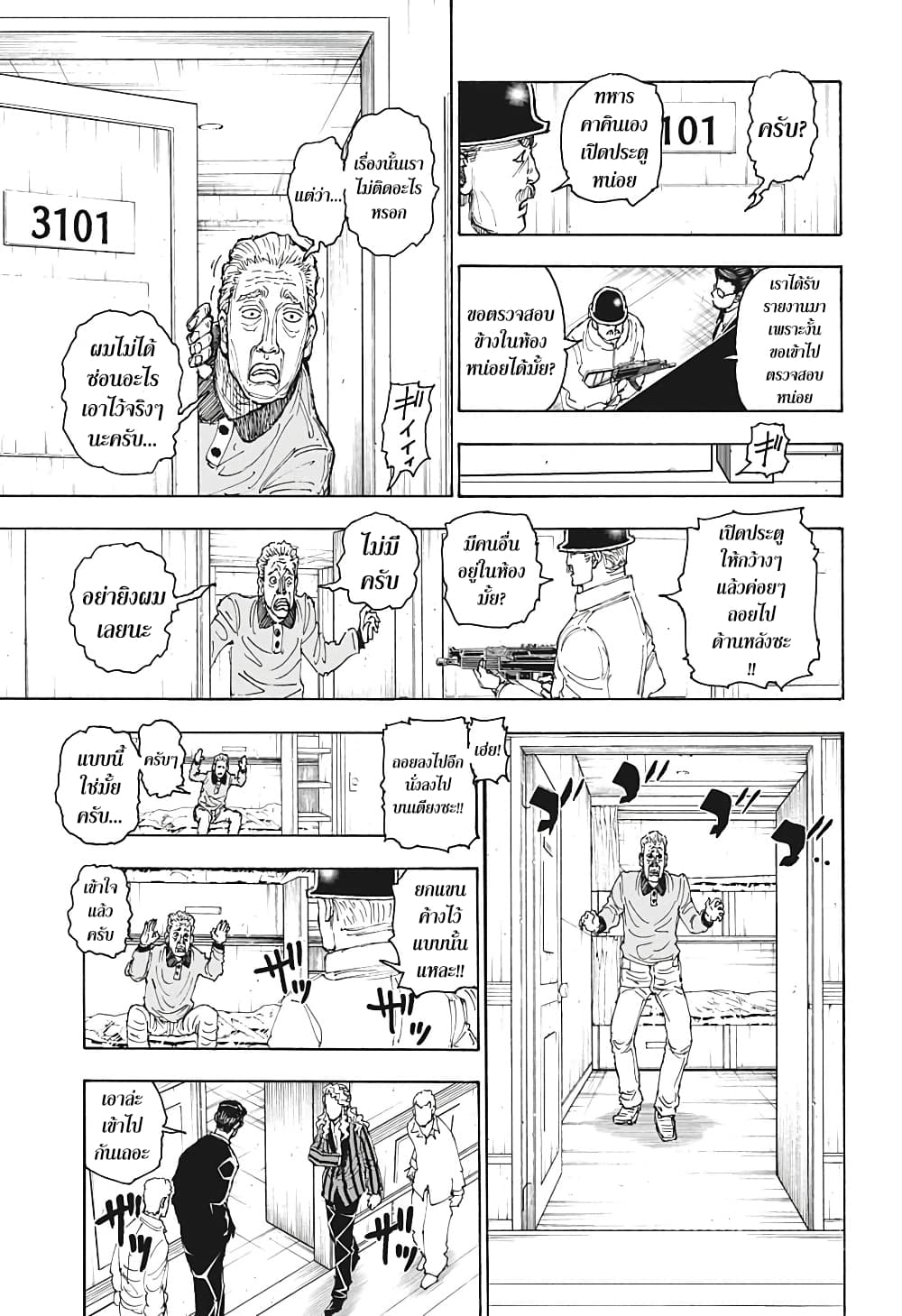 Hunter X Hunter page 17
