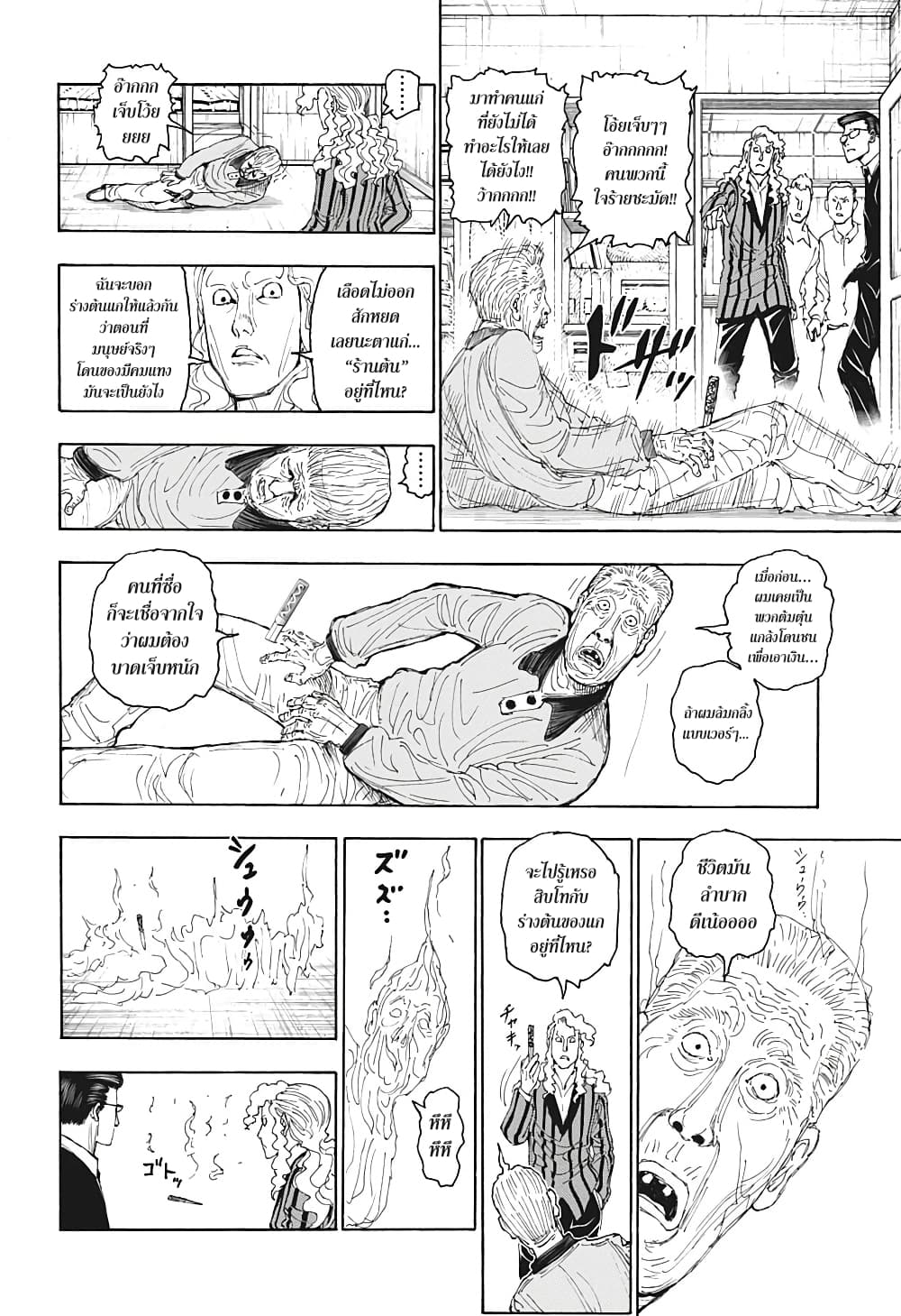 Hunter X Hunter page 2