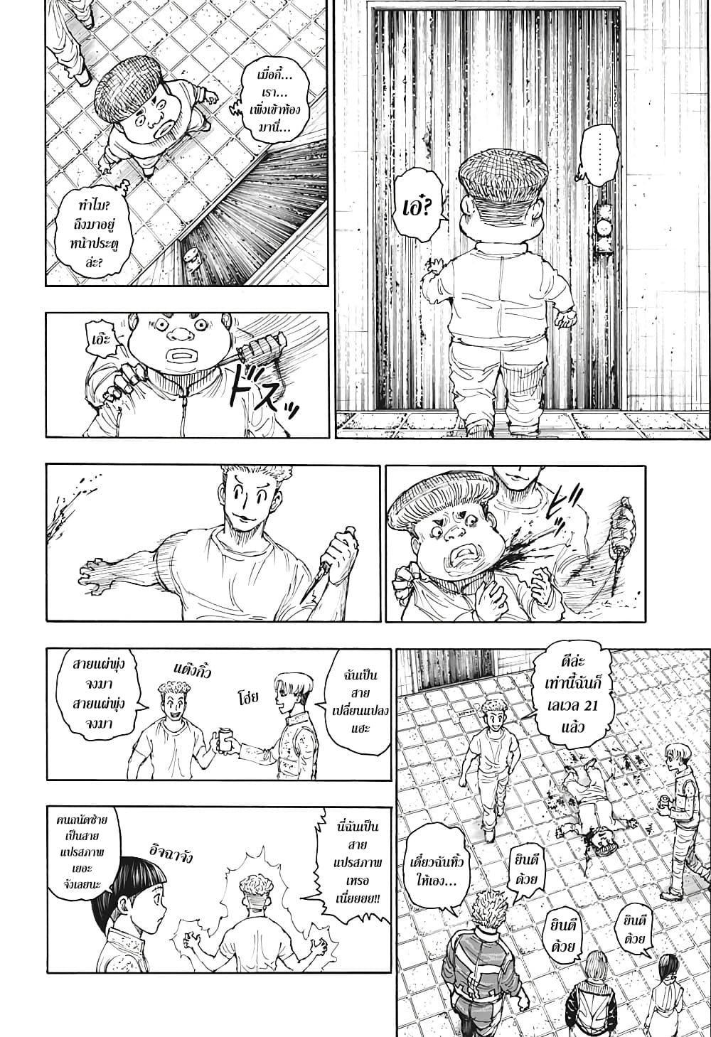 Hunter X Hunter page 4