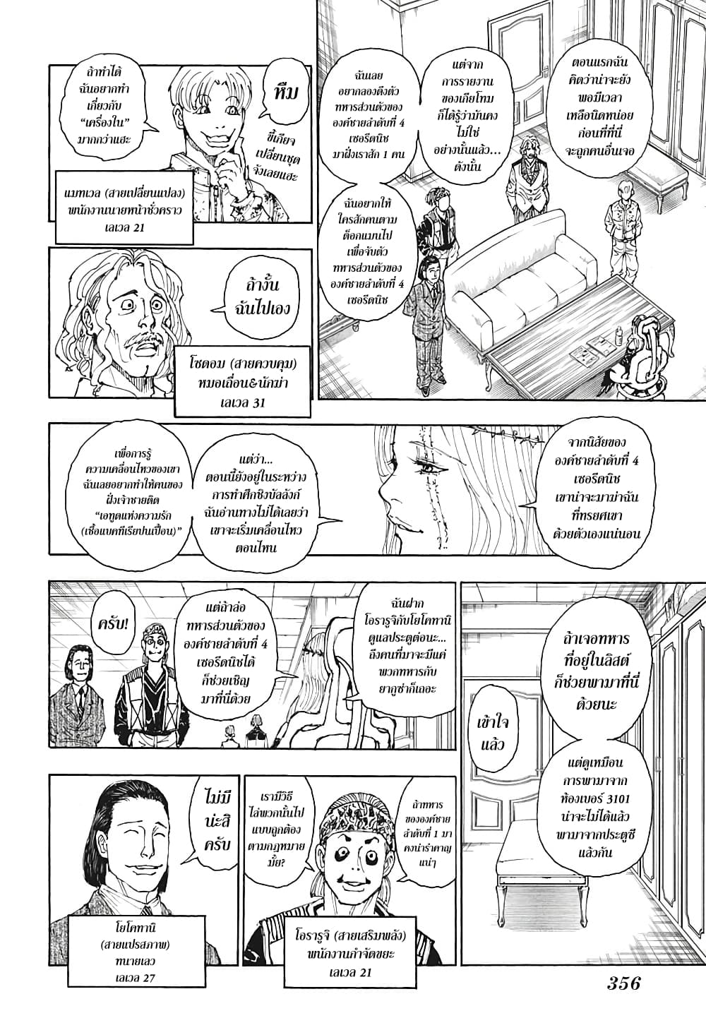 Hunter X Hunter page 6