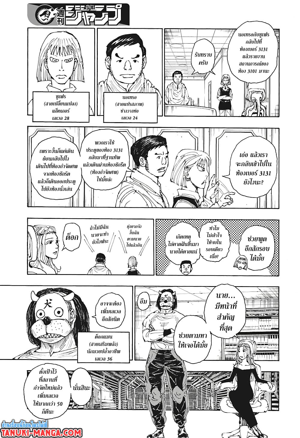 Hunter X Hunter page 7